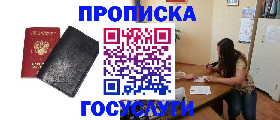 временная регистрация недорого в Борзе